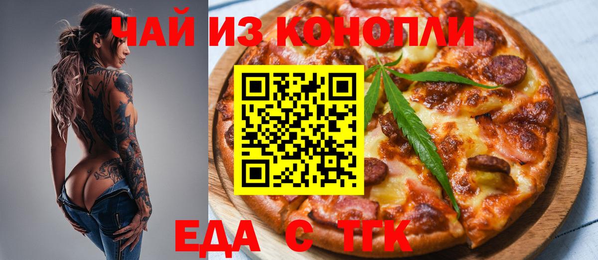 Еда ТГК марихуана Корсаков