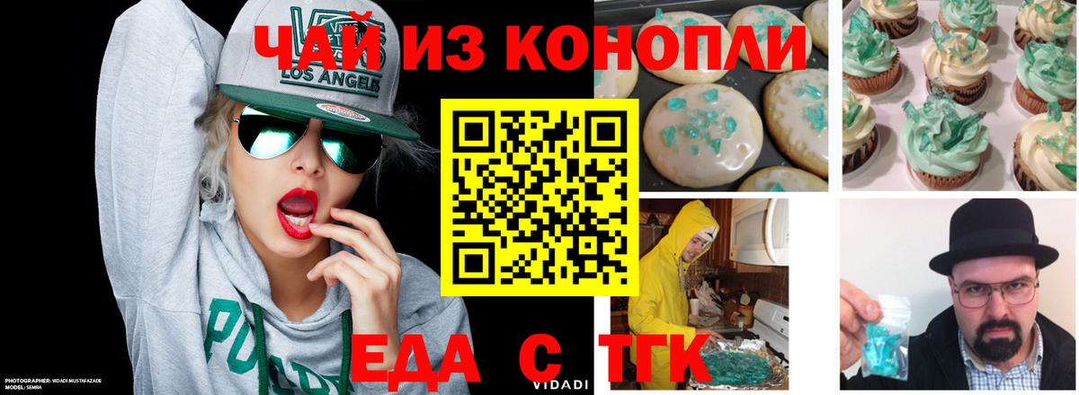Печенье с ТГК конопля  Вход с VPN  Корсаков 