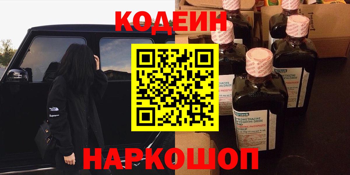дарнет шоп  Кодеин напиток Lean (лин)  Вход с VPN  Codein напиток Lean (лин)  Корсаков 