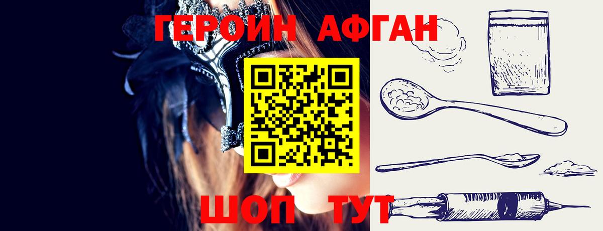 Героин белый  Вход с VPN  Корсаков 