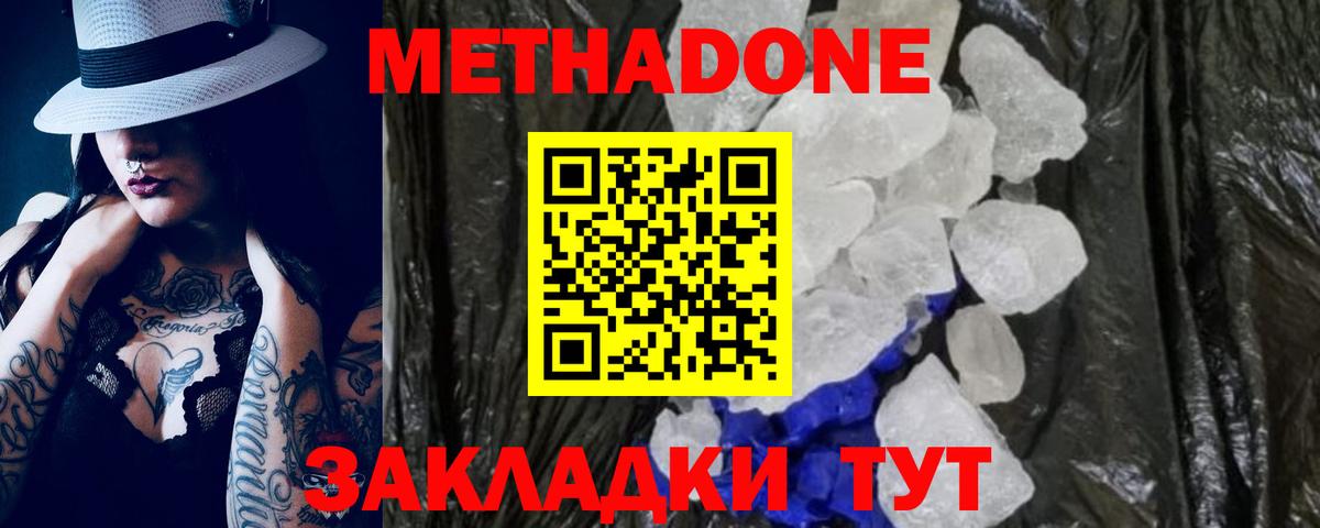 Метадон VHQ  Вход с VPN  Метадон methadone  Корсаков 