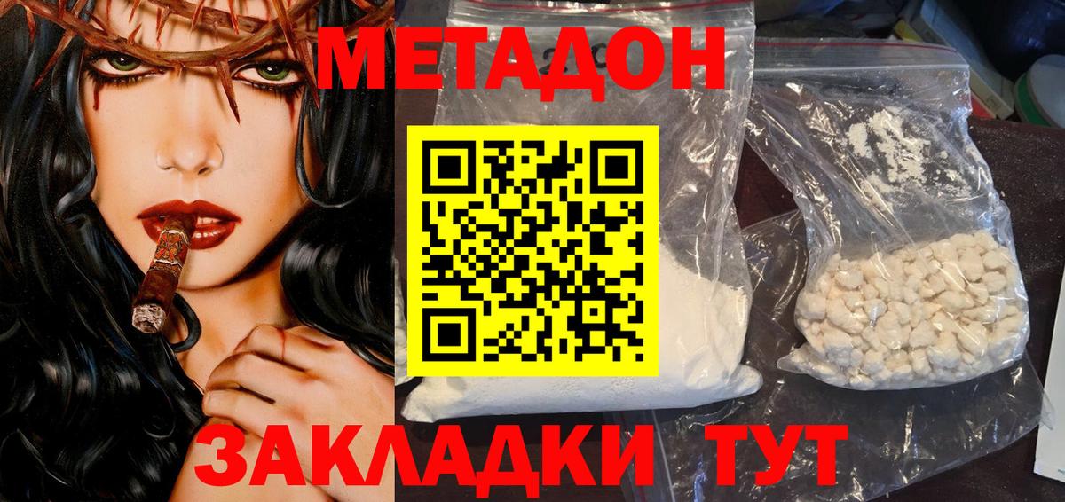 МЕТАДОН мёд Корсаков